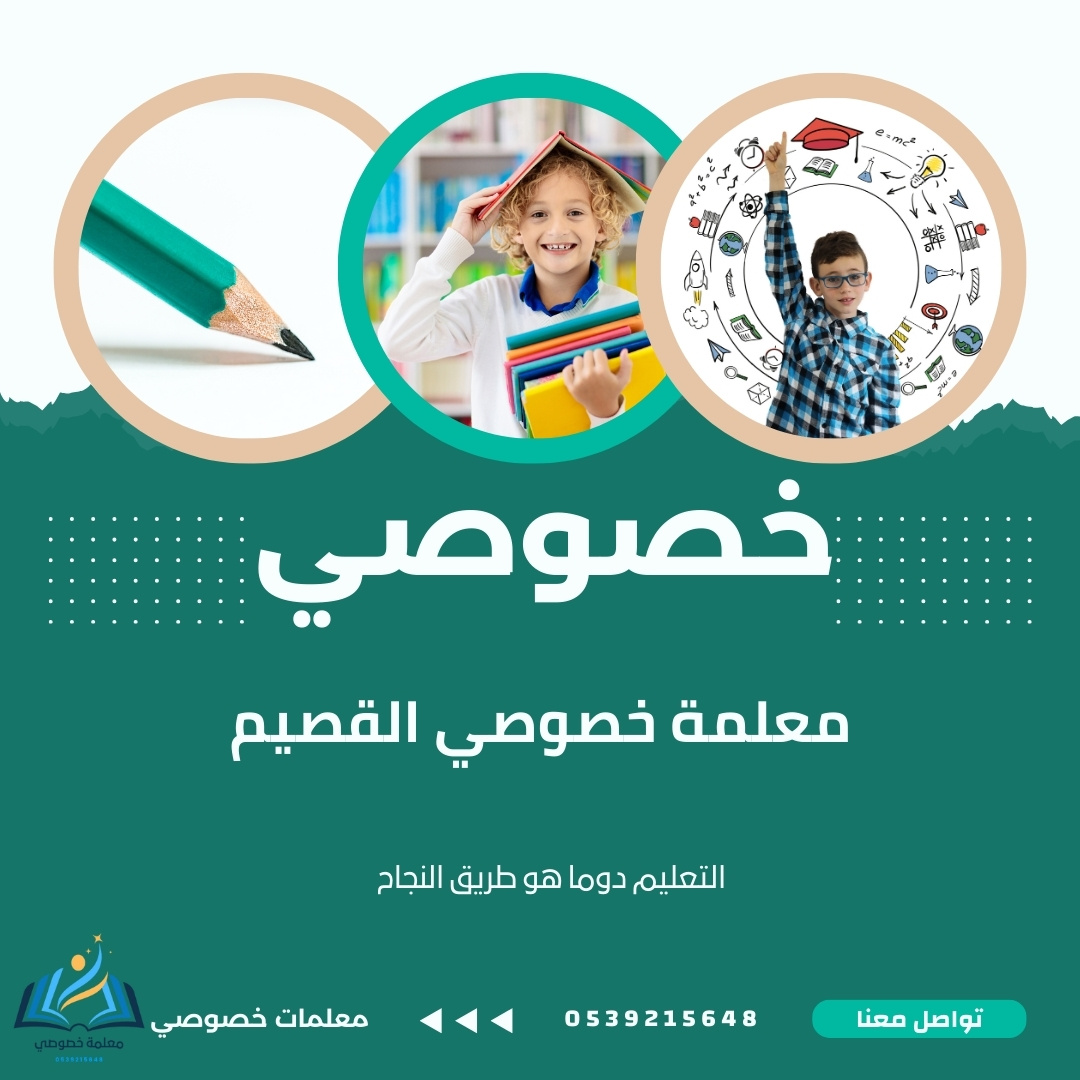 معلمة خصوصي القصيم